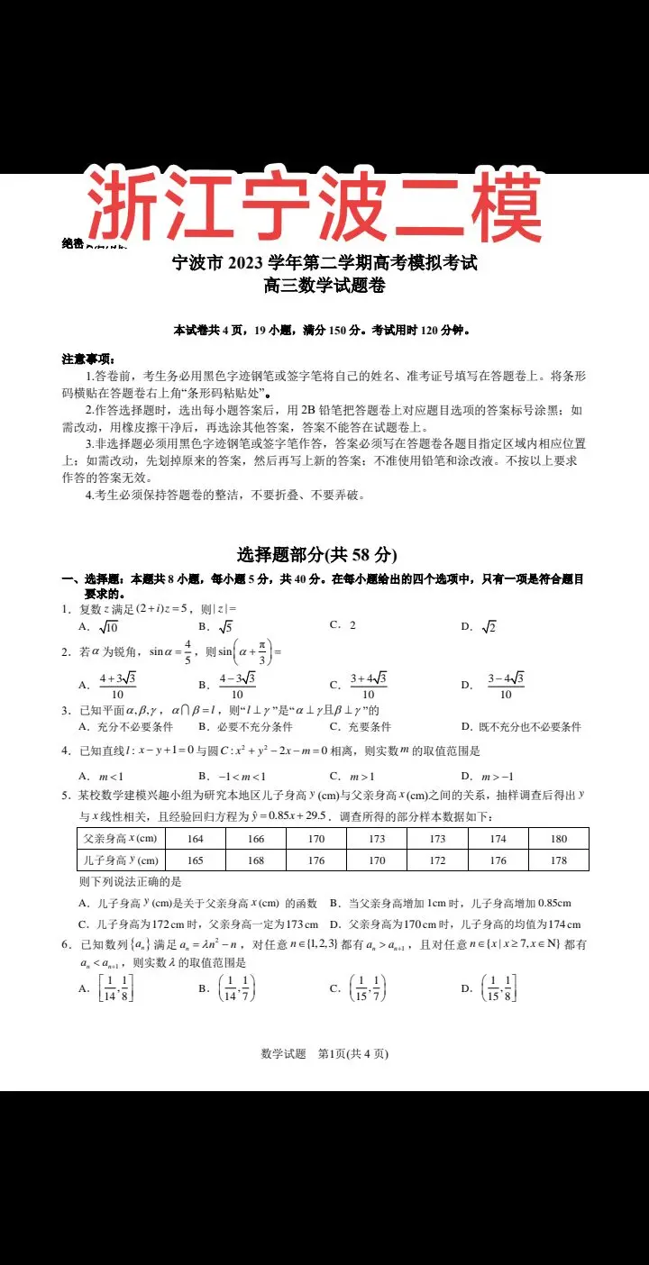 浙江宁波（含舟山）试题，镇海中学也刚参考，五点刚考完，圆锥曲线斜率关系，齐次化，对合方程！