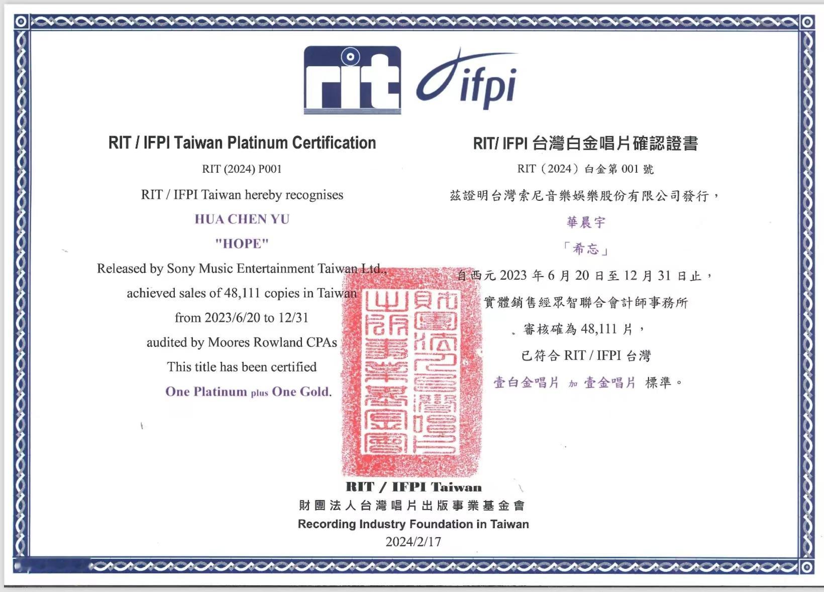 #华晨宇实体专辑再获IFPI认证# IFPI=国际唱片业协会，IFPI认证也是全