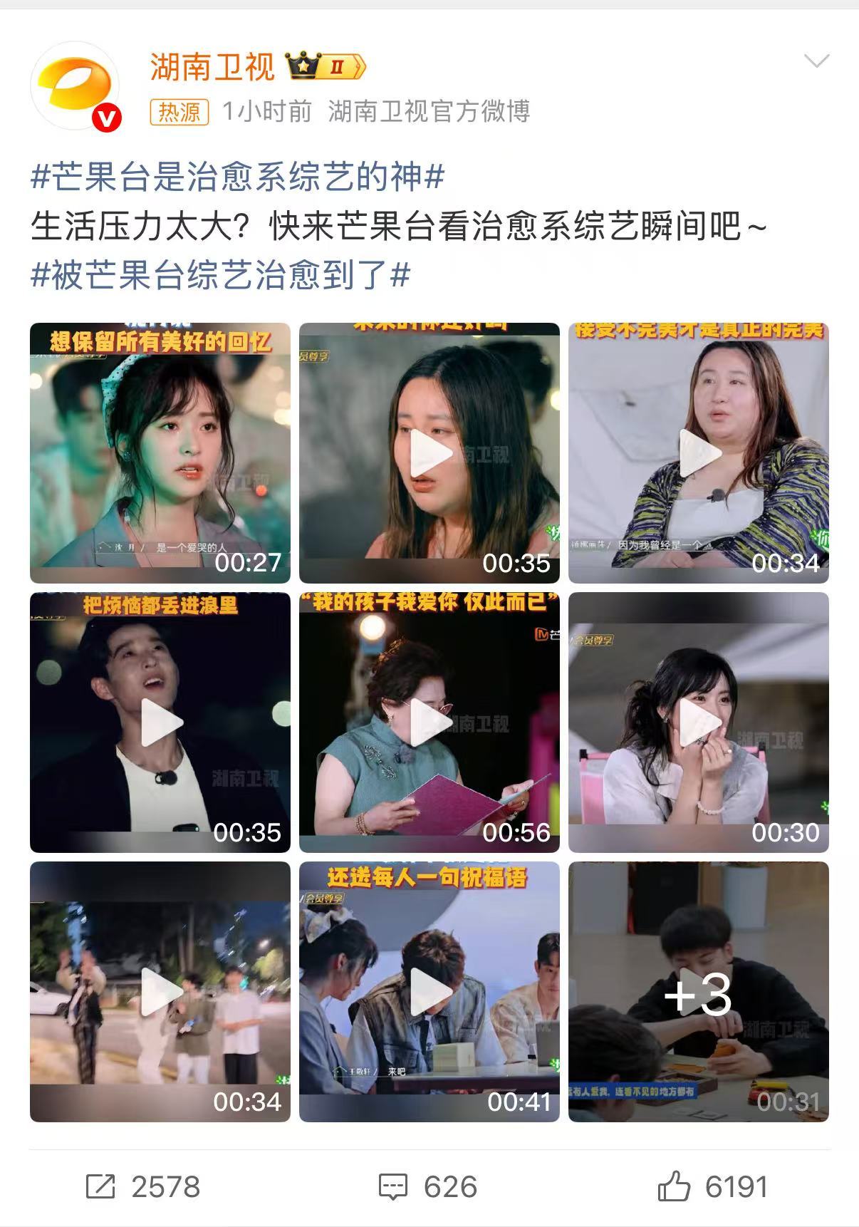 芒果台是治愈系综艺的神 芒果真的很会做综艺[点赞]综艺界提到芒果唯有respec