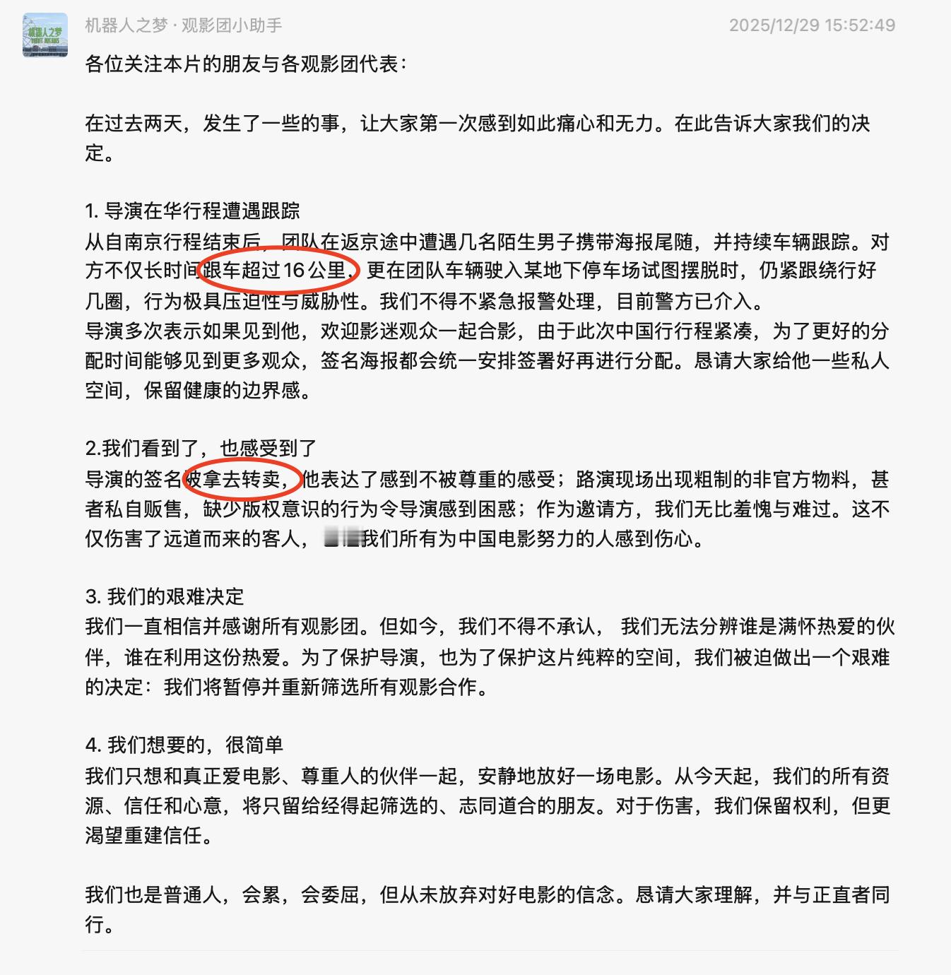 《机器人之梦》导演巴勃罗·贝格尔前两天的中国行居然遭到了“私生”骚扰：被几名陌生