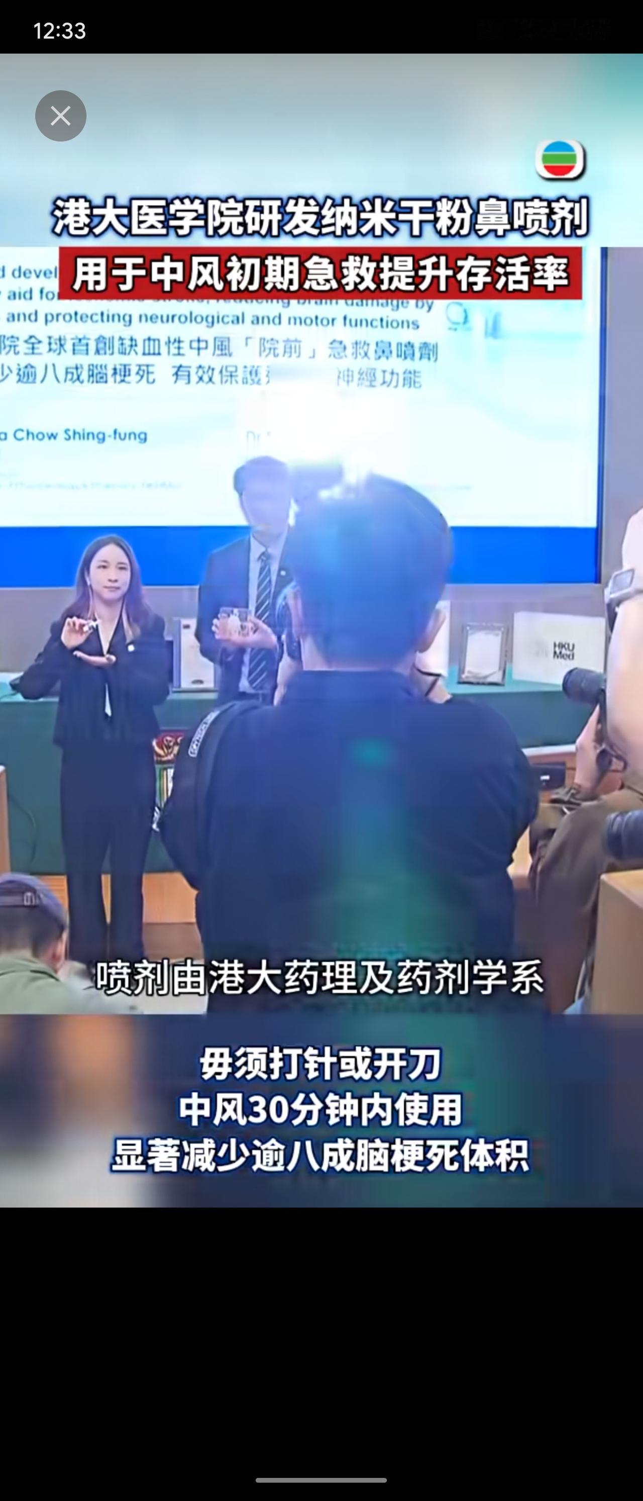 港大医学院研发全球首创的缺血性中风“院前”急救鼻喷剂。该纳米干粉制剂无需打针或开