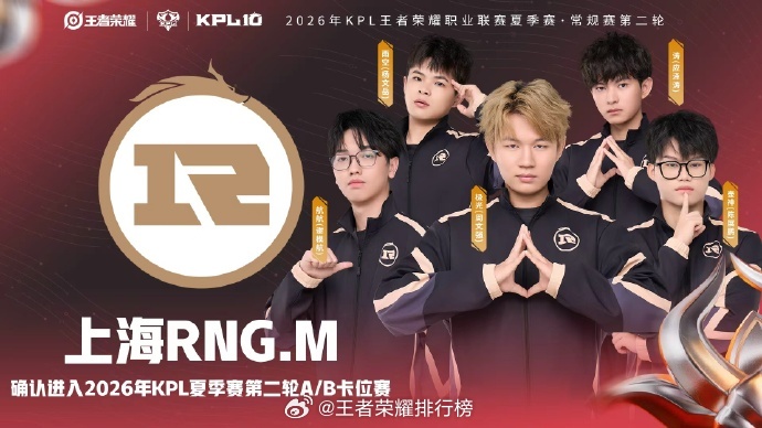 RNGM锁定AB卡位赛RNGM拿下关键胜利，顺利锁定AB卡位赛席位！背水一战迎来