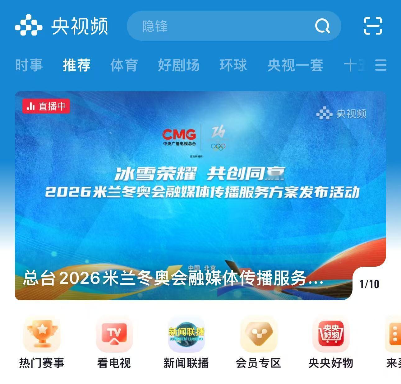 央妈已开卷！2026米兰冬奥会，直接甩出20多档神仙节目！赛事直播、黑科技体验、