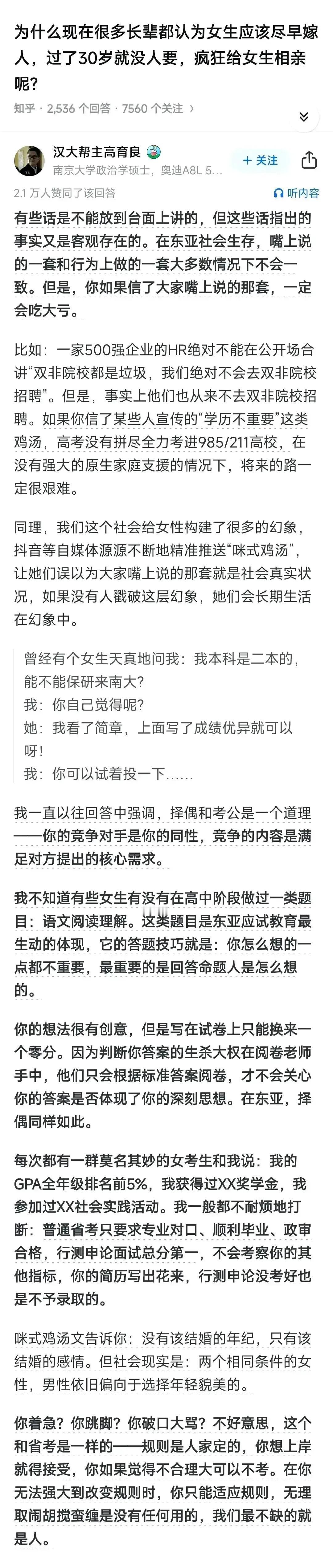 女生30岁之后就没人要了吗？
感觉这个还是得分人。
这篇文章里引用的一句“鸡汤”