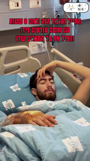 以色列大兵受重伤，住院被迫截肢，有关部门对其进行慰问，拿出了一部平果14，看起来