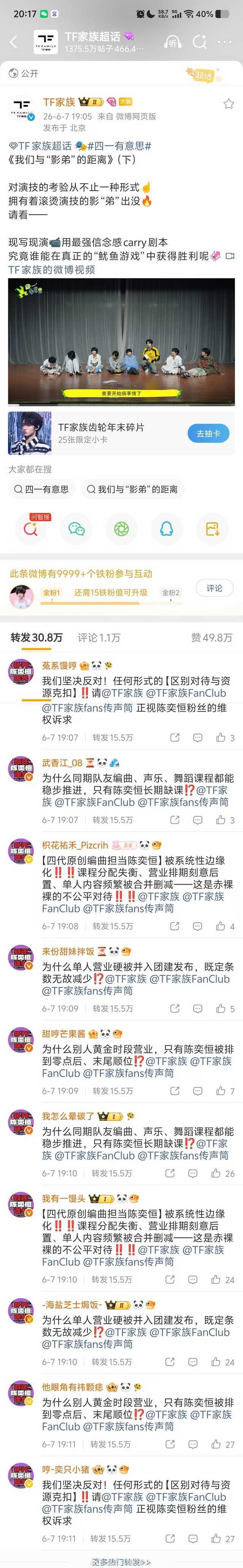 请时代峰峻归还陈奕恒营业 