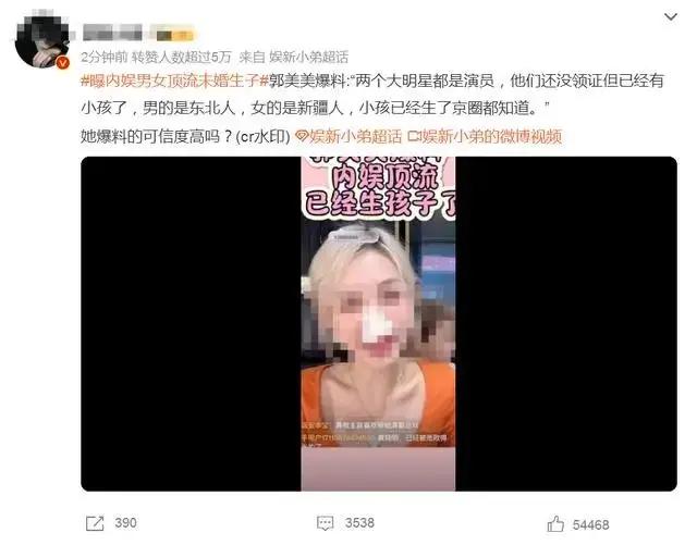 10月21日，一位博主透露消息：“一对明星情侣尚未结婚便已育有子女，男方籍贯东北