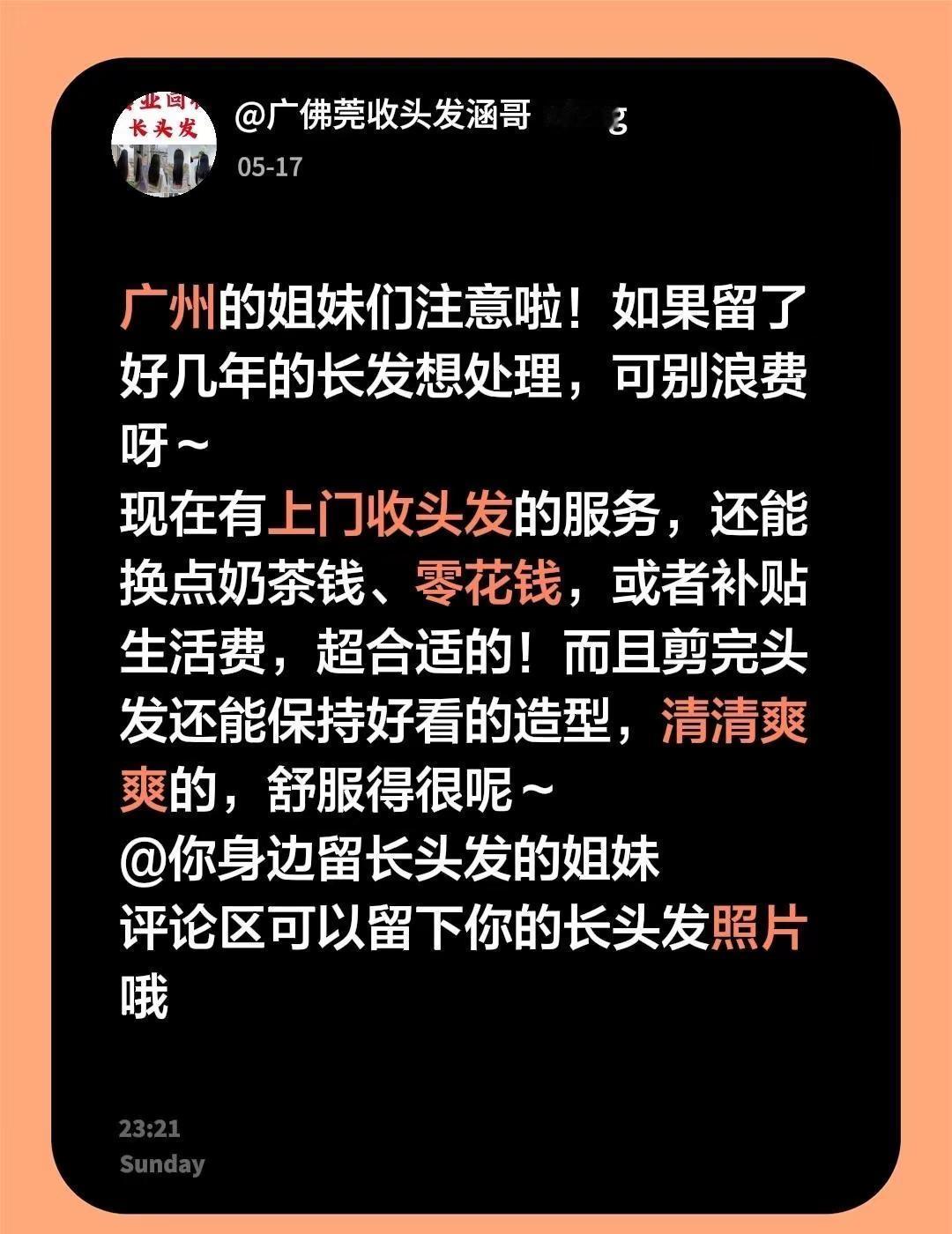 广州收头发。广州的姐妹们注意啦！如果留了好几年的长发想处理，可别浪费呀～ 现在有