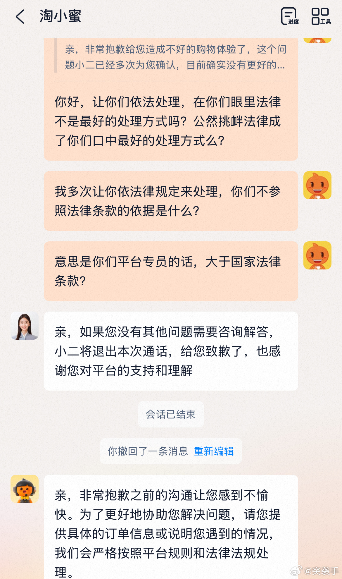 淘宝平台客服公然挑衅法律，有法不依还以引以为傲？我不知道法律大，还是你们平台客服