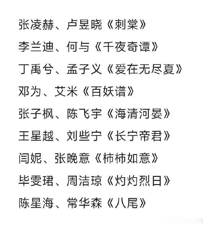 即将开机的长剧 有没有你期待的~ 