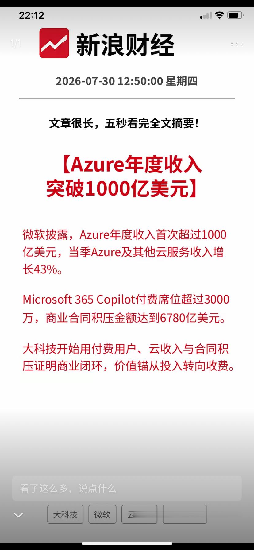 利好！大利好！大科技终于交出商业化硬证据：微软Azure年度收入首次突破1000