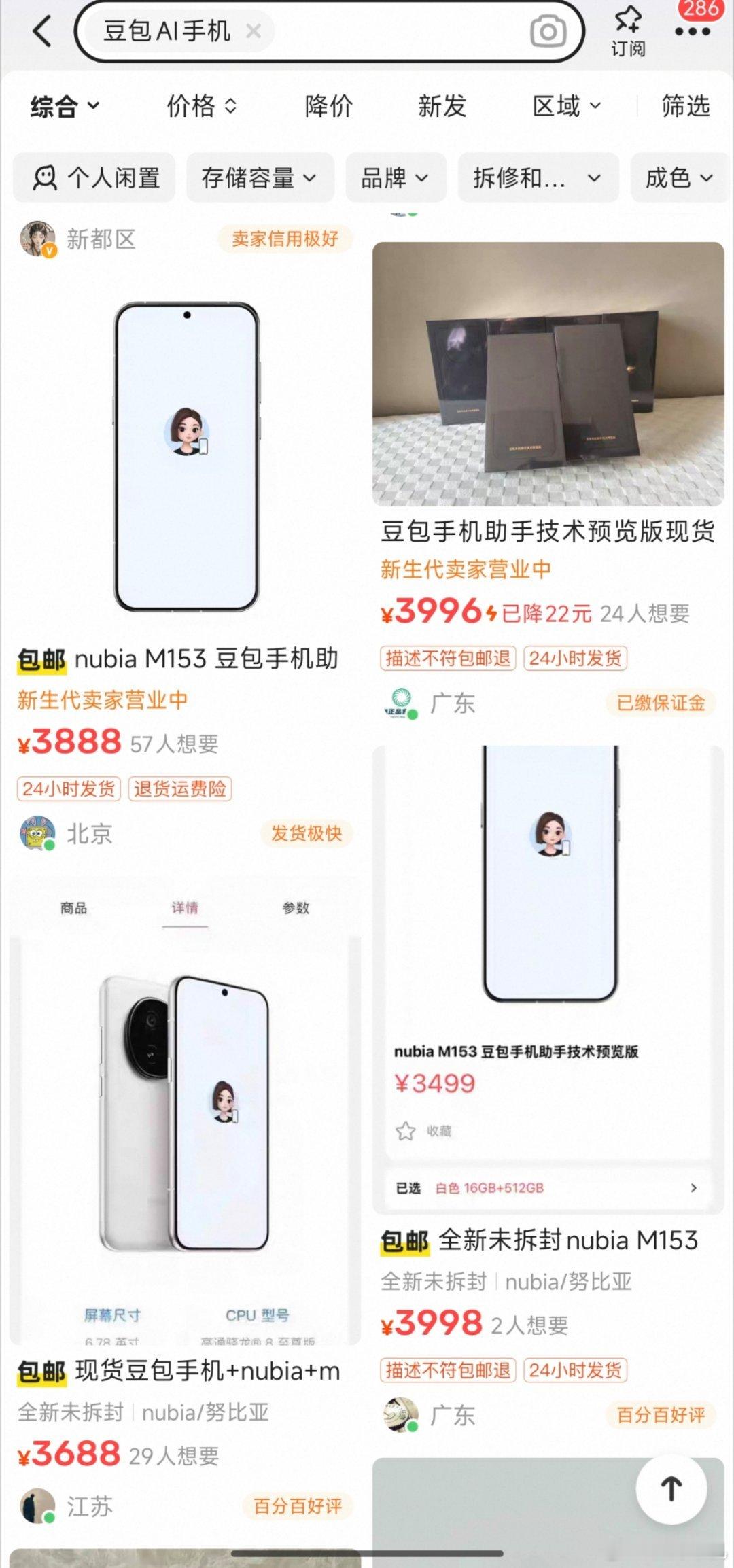 豆包ai手机目前已经需要加价购买。以往都是app想尽办法收集用户信息，现在出了个