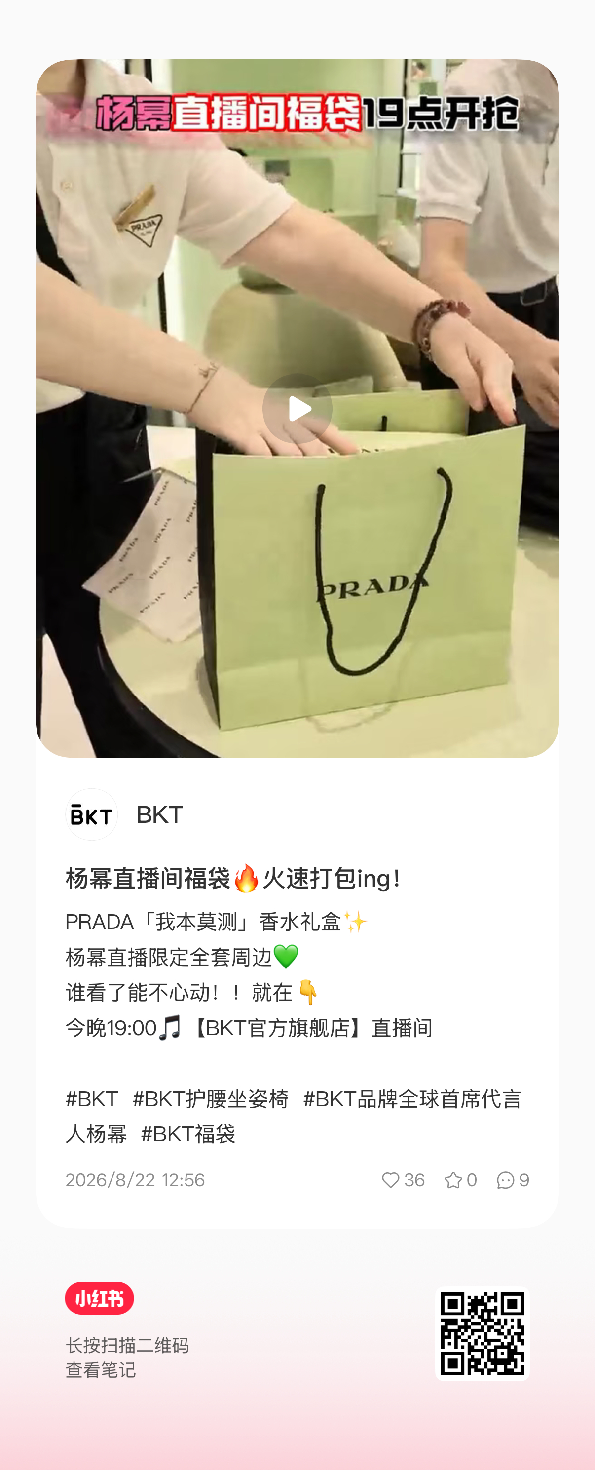 今晚bkt直播间送prada香氛礼盒又联动上了说幸福还是小马蜂追星最幸福几个品牌