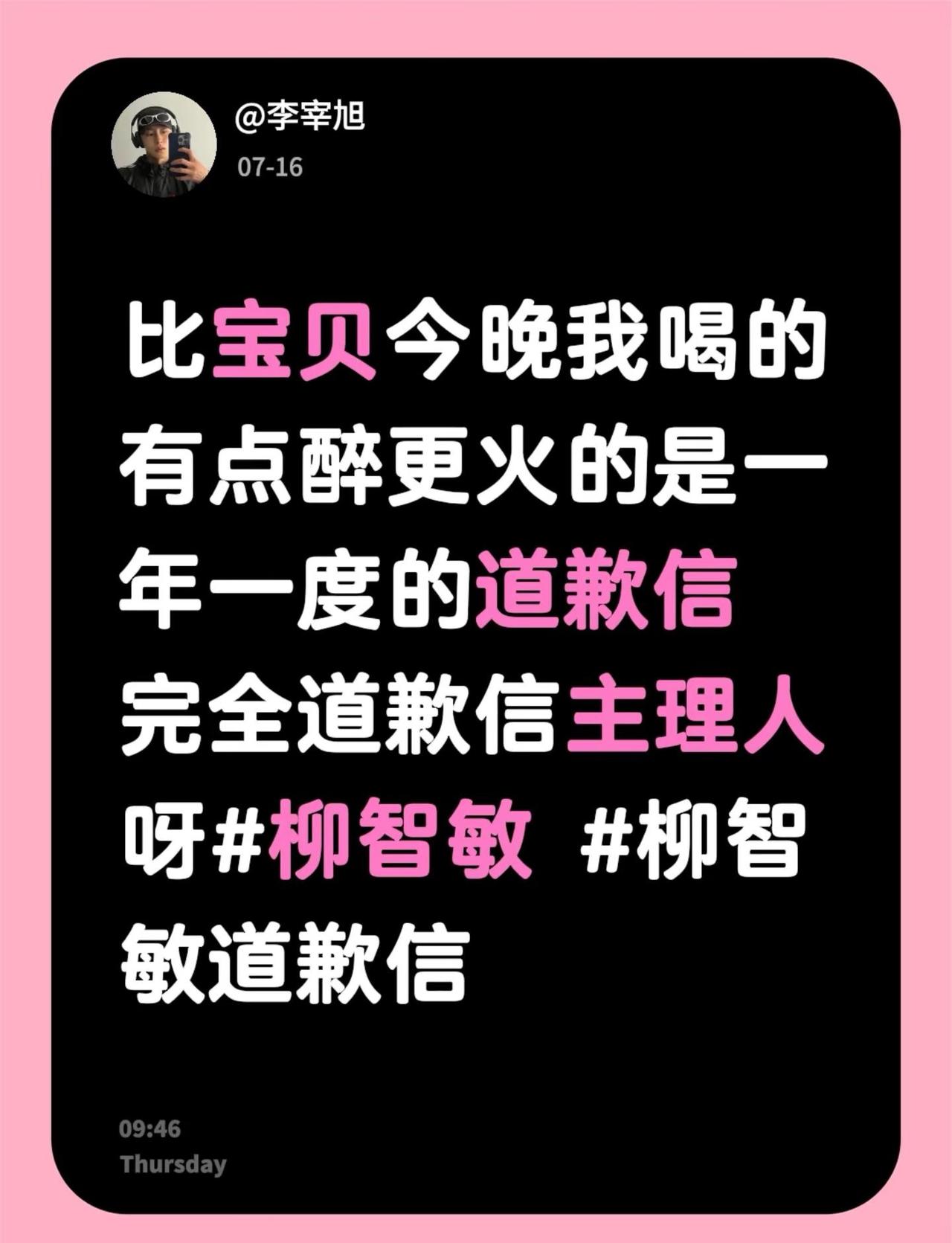 64继续犟嘴。比宝贝今晚我喝的有点醉更火的是一年一度的道歉信 完全道歉信主理人呀