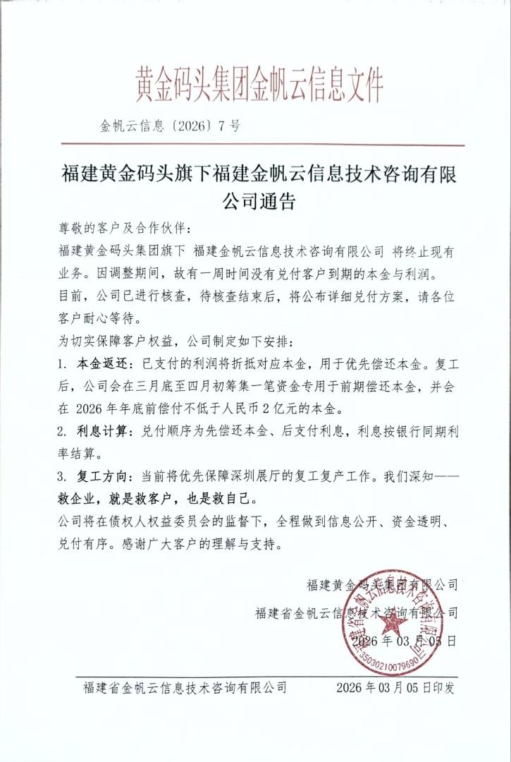 莆田黄金码头真的会崩盘吗？黄金码头最新应对方案出炉了，黄金码头董事长林国春自从新
