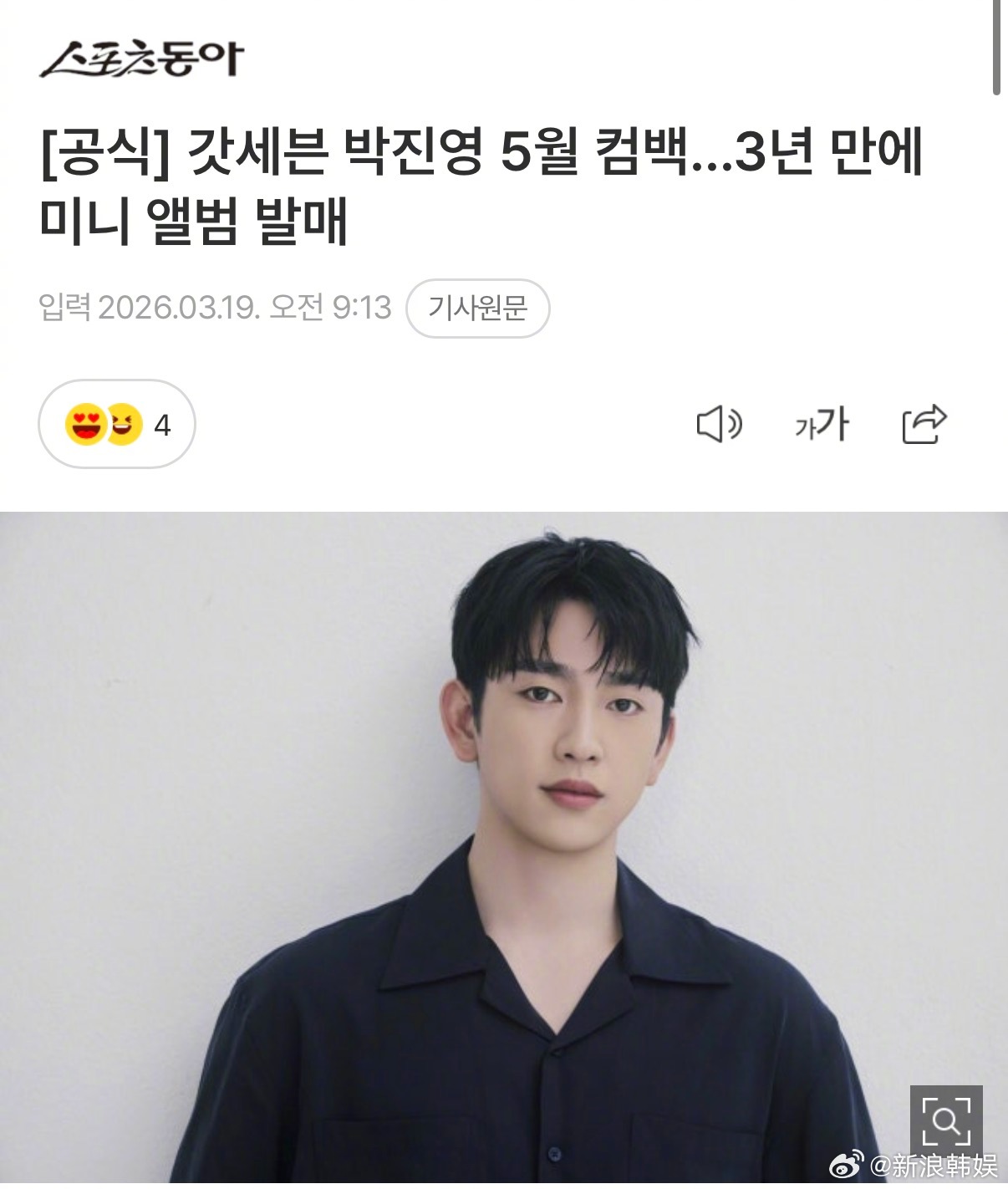 朴珍荣将于5月回归 据韩媒，GOT7GOT7 成员朴珍荣朴珍荣 正在集中于专辑制