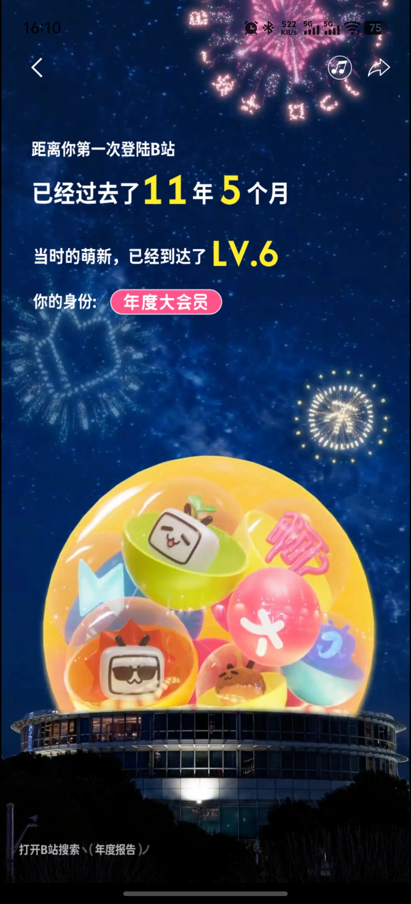 年度报告 我觉得我这重度B站用户应该没人能超越吧四年全勤