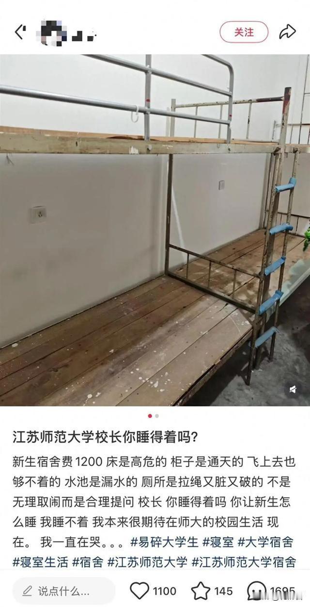 江苏师大1200块住宿费，宿舍环境却不如便宜出租屋！
 
高校收费有标准，120