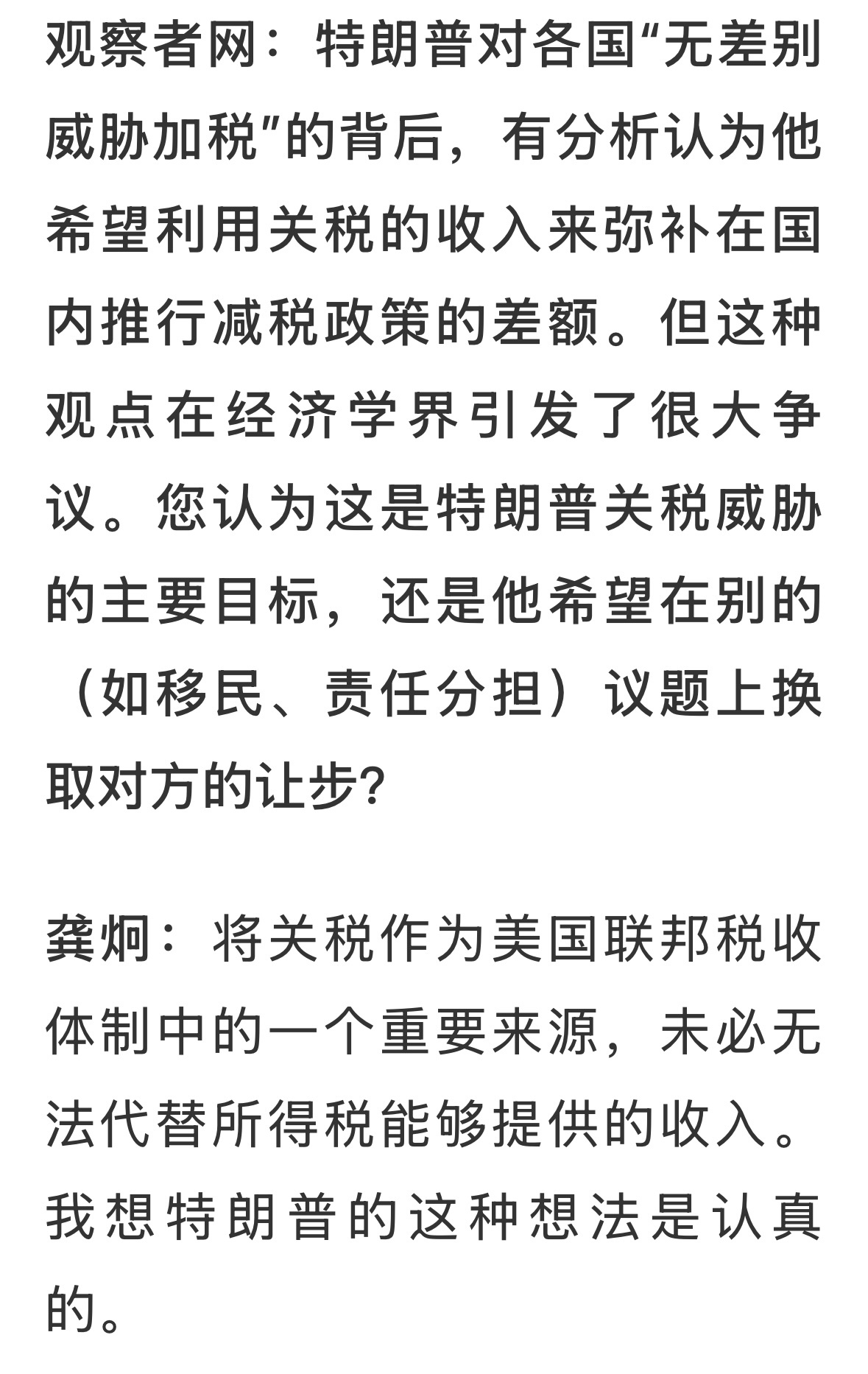 把关税作为财政收入目标来征收，这个确实颠覆了经济学理论，国际贸易课程要改写了。 