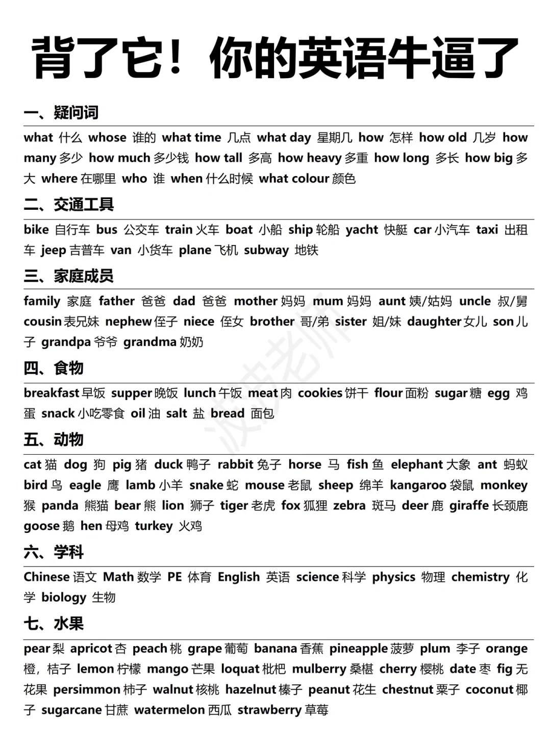 高效记忆‼️7天背会3500词！你的英语牛逼了！
