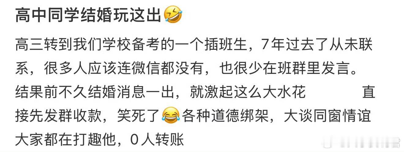 高中同学结婚玩这出 ​​​