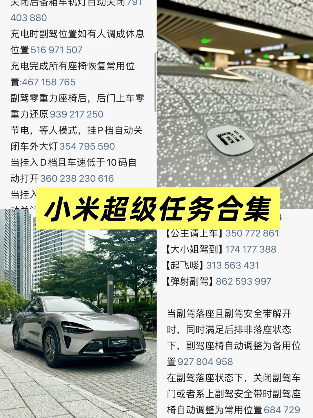 小米汽车小爱超级任务合集分享！收藏起来