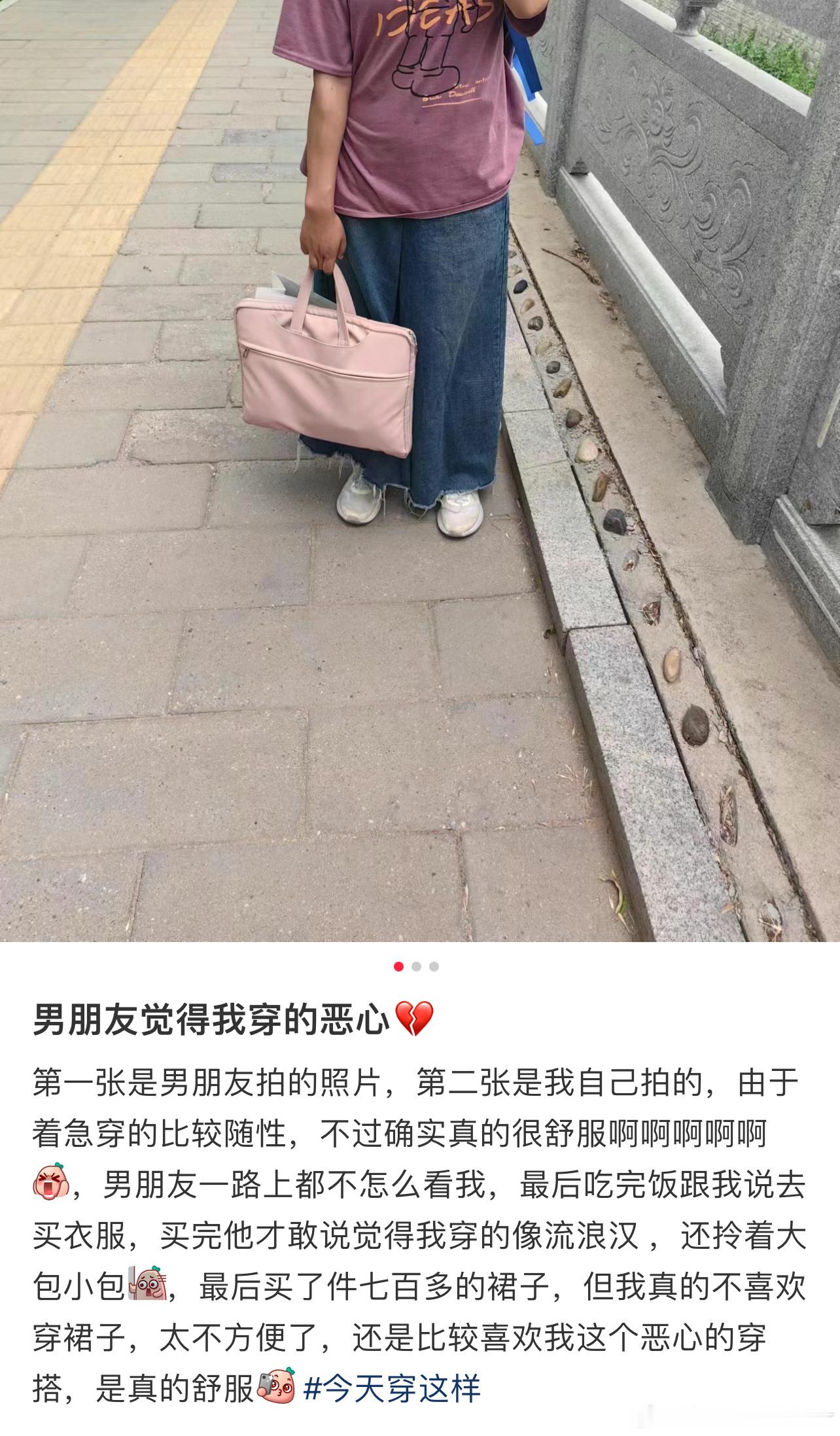 男朋友觉得我穿的恶心#今日快乐今日发# ​​​
