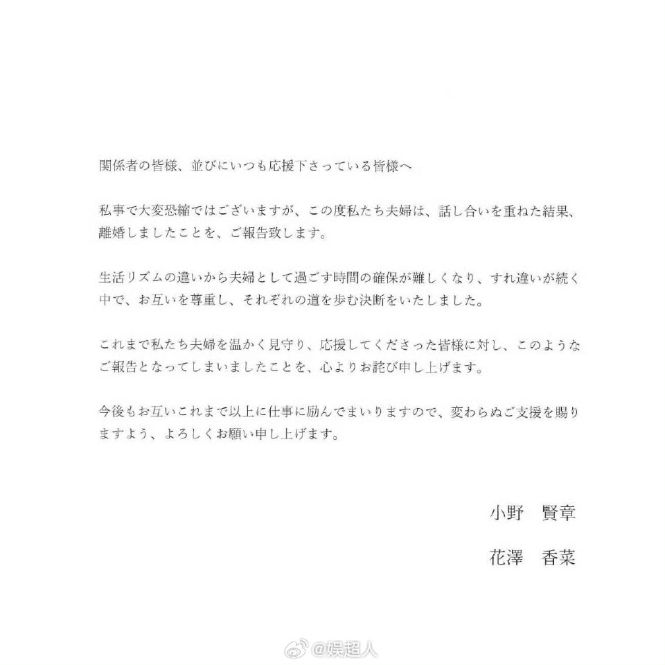 花泽香菜小野贤章离婚了 花泽香菜小野贤章宣布离婚！因为双方生活节奏的差异，最终选