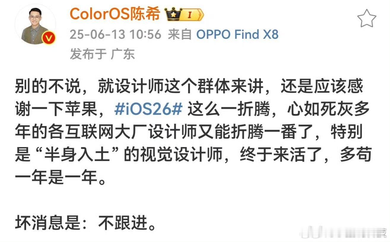 陈希表示不跟进 iOS 26设计，另外消息推送已上线部分策略进行优化 黄子韬现场