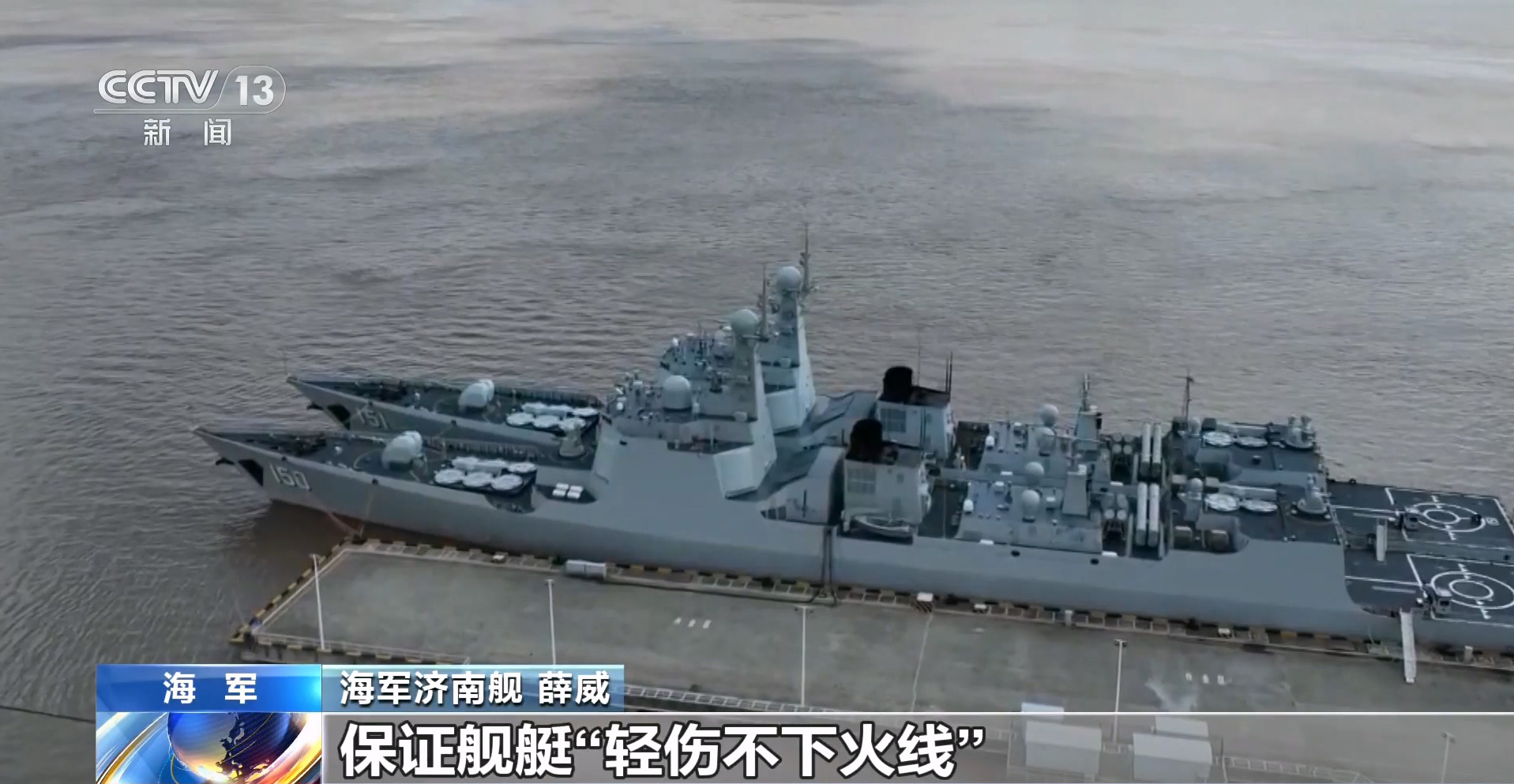 每天认识一件兵器 052C型长春舰和郑州舰并列停靠码头，该型驱逐舰的导弹发射装置