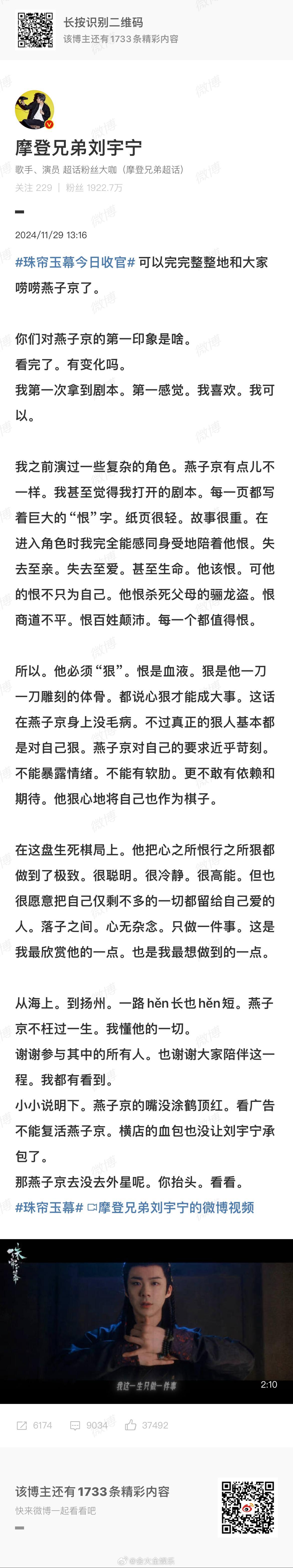 刘宇宁写长文告别燕子京  特别真诚的刘宇宁😭 