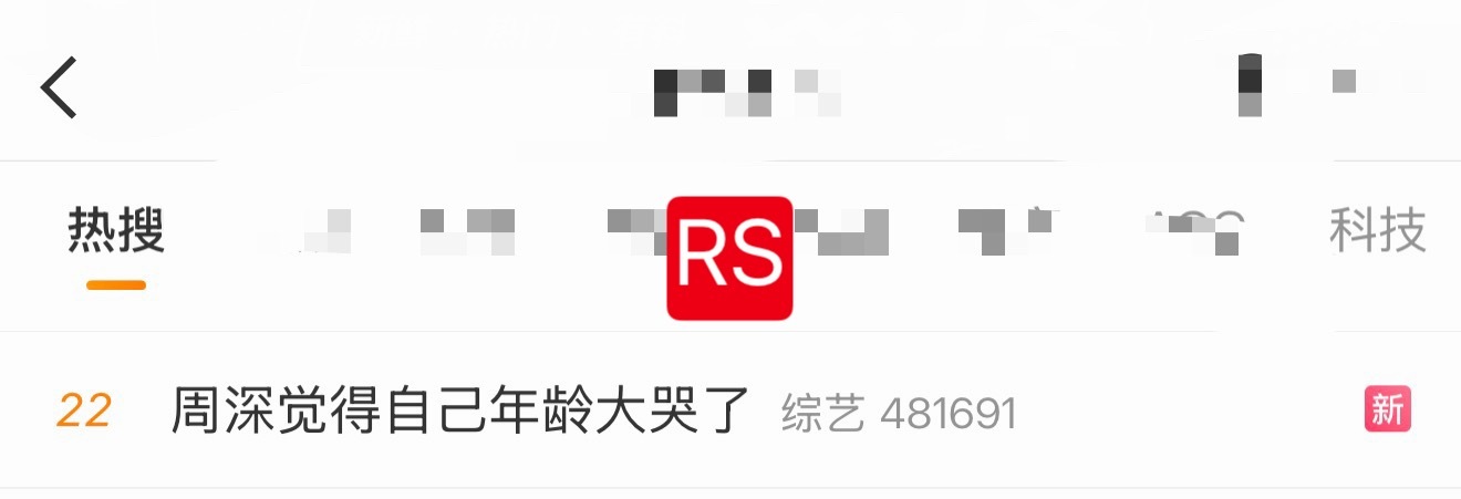 周深   📣  7.3RS🔥📣深深相关话题RS中，多多原创安利周深觉得自己