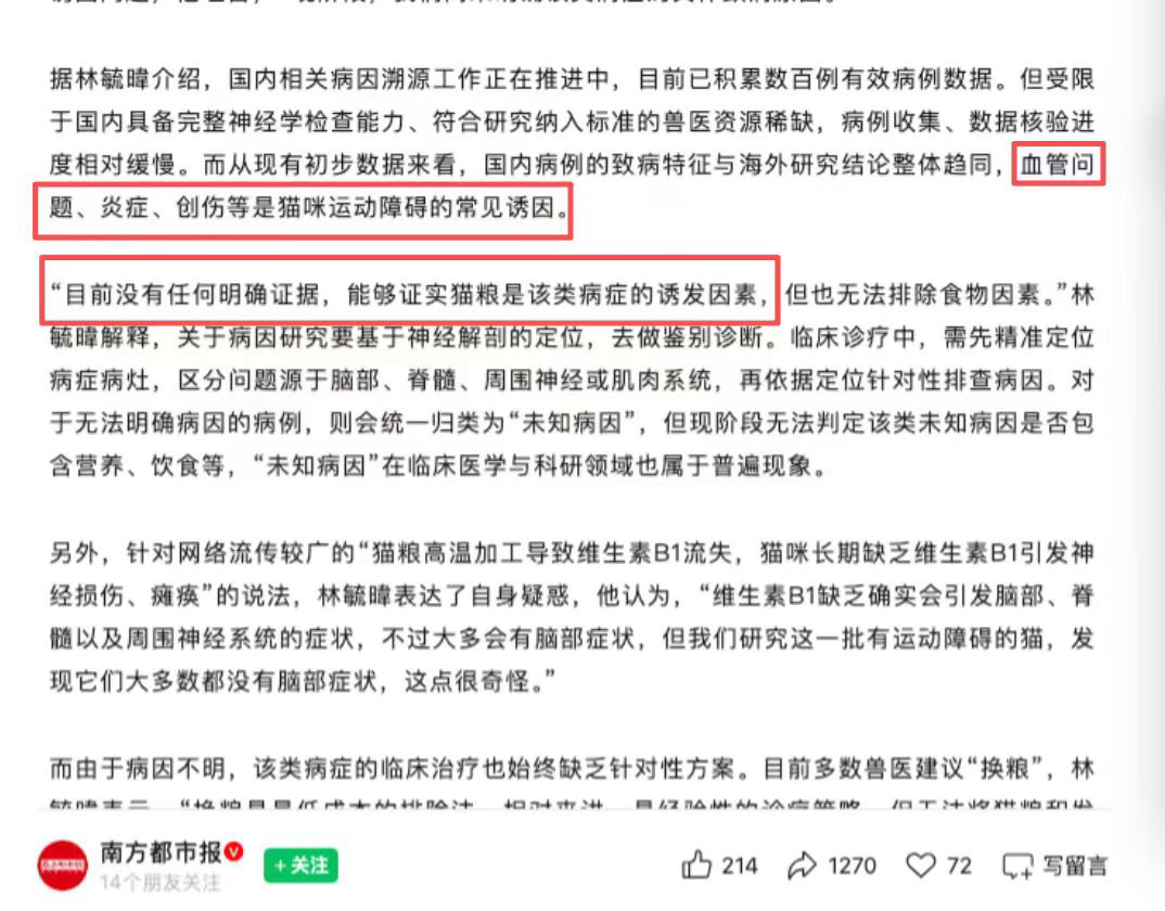 千猫瘫痪多地医院真相调查 真的不建议铲屎官自学网上零碎知识给猫咪自行诊断，很容易
