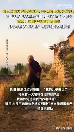浙江绍兴，76岁奶奶，老伴在6年前去世，她和儿子做好公证，把老伴的这份遗产都归她