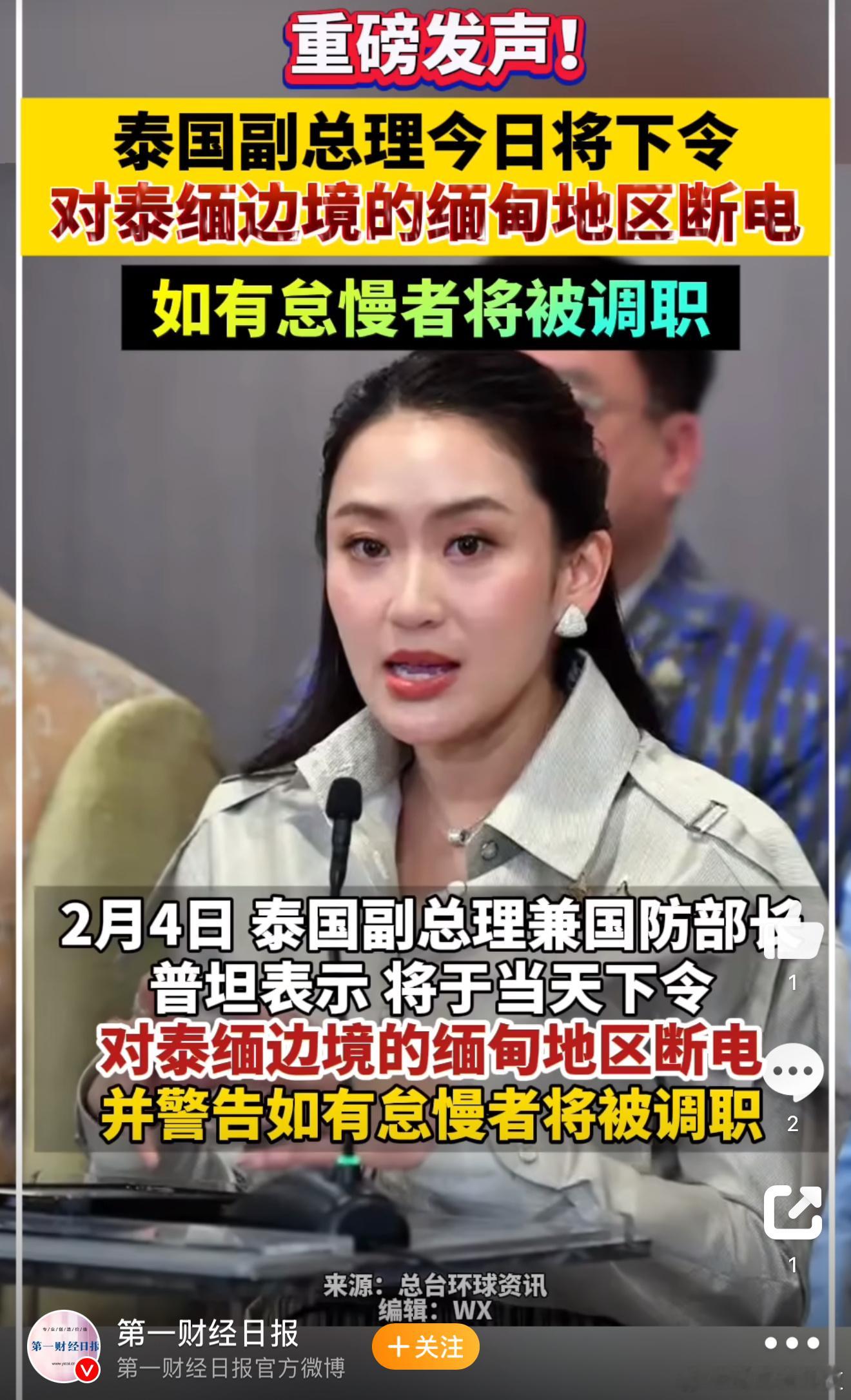 泰国将对泰缅边境的缅甸地区断电  这是真要动真格的了？貌似是个好消息[并不简单]
