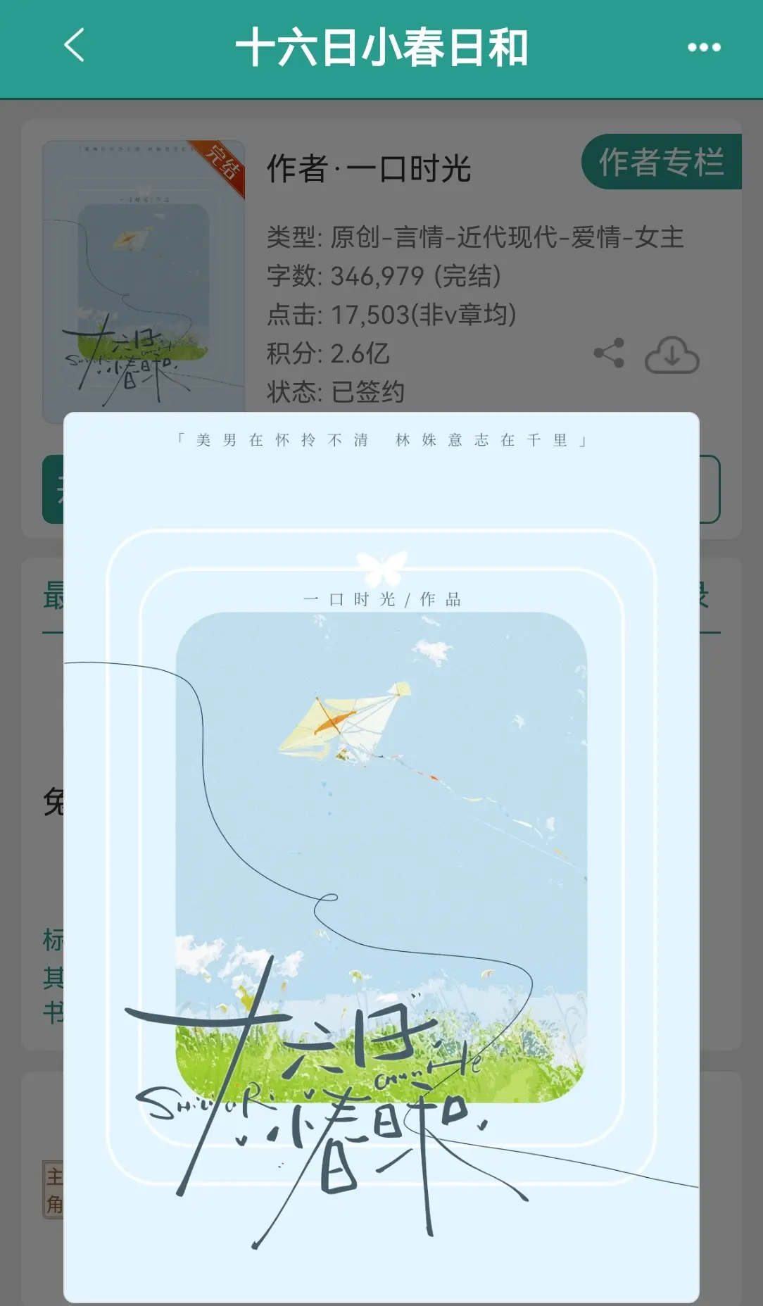 十六日小春日和    by一口时光。甜文双钓系