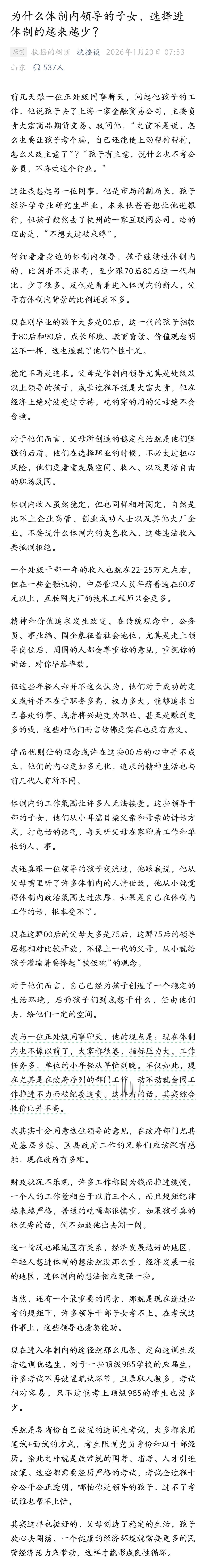 为什么体制内领导的子女，选择进体制的越来越少？ 