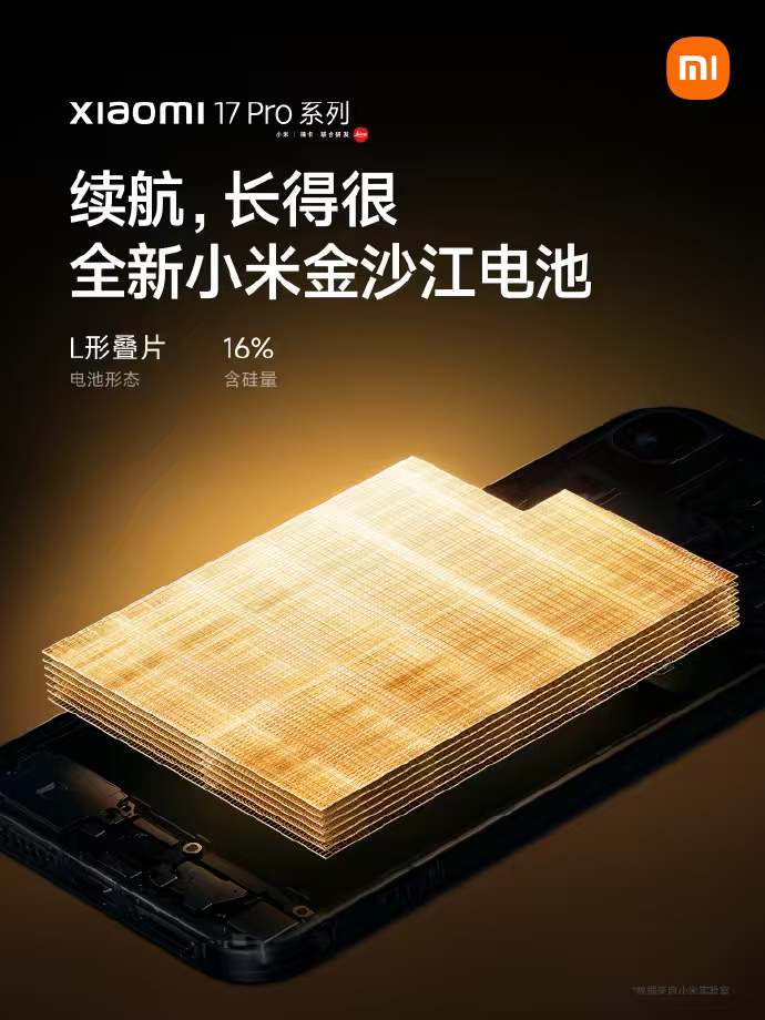 小米17 系列这次续航很有看头 [并不简单] ​​​