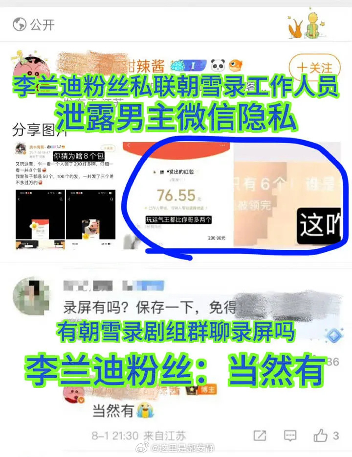 李兰迪团队私联大粉曝光敖瑞鹏vx 。。。 ​​​