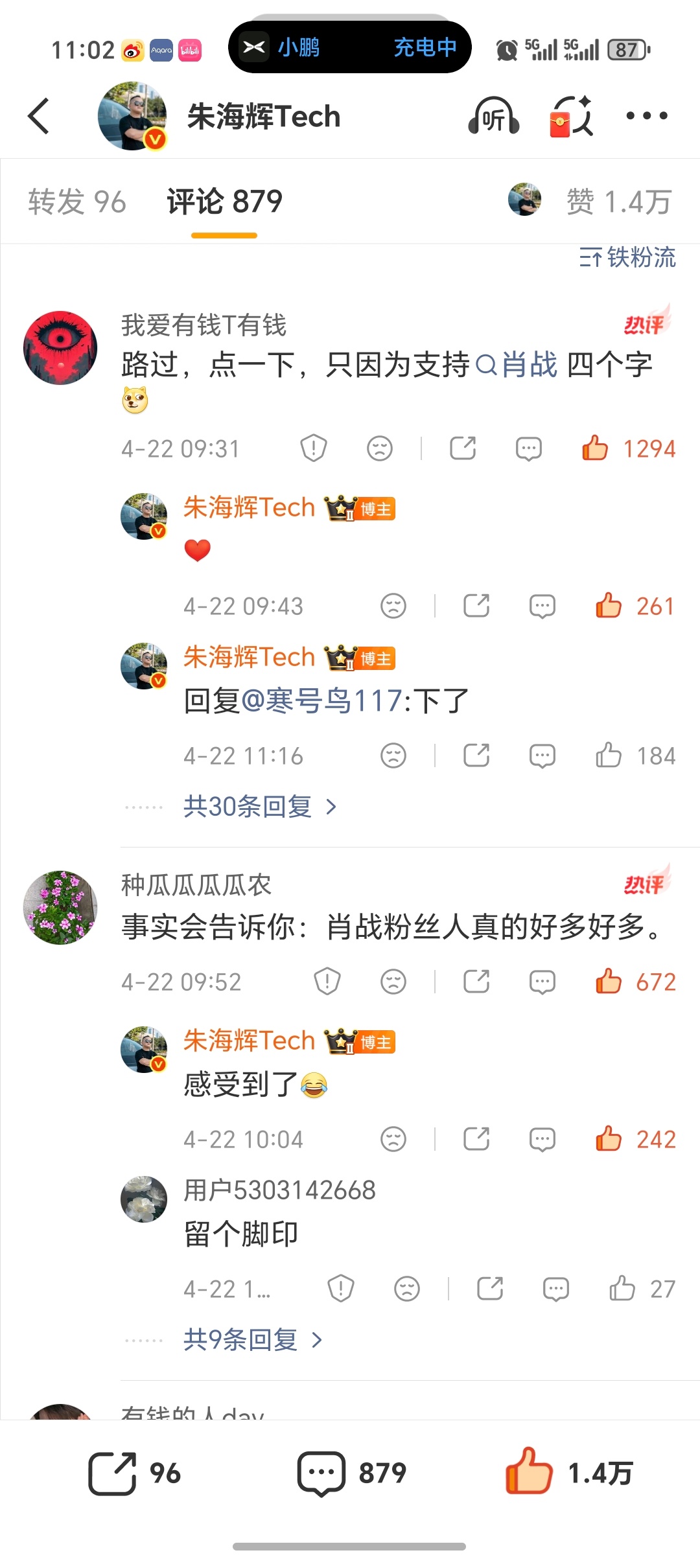 肖战的粉丝们太吊了，多带带我这个新粉，我抓紧把尚界Z7 提回来，然后多分享体验给