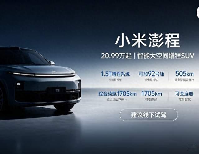 小米澎程到底怎么样？不吹不黑聊聊这台增程SUV