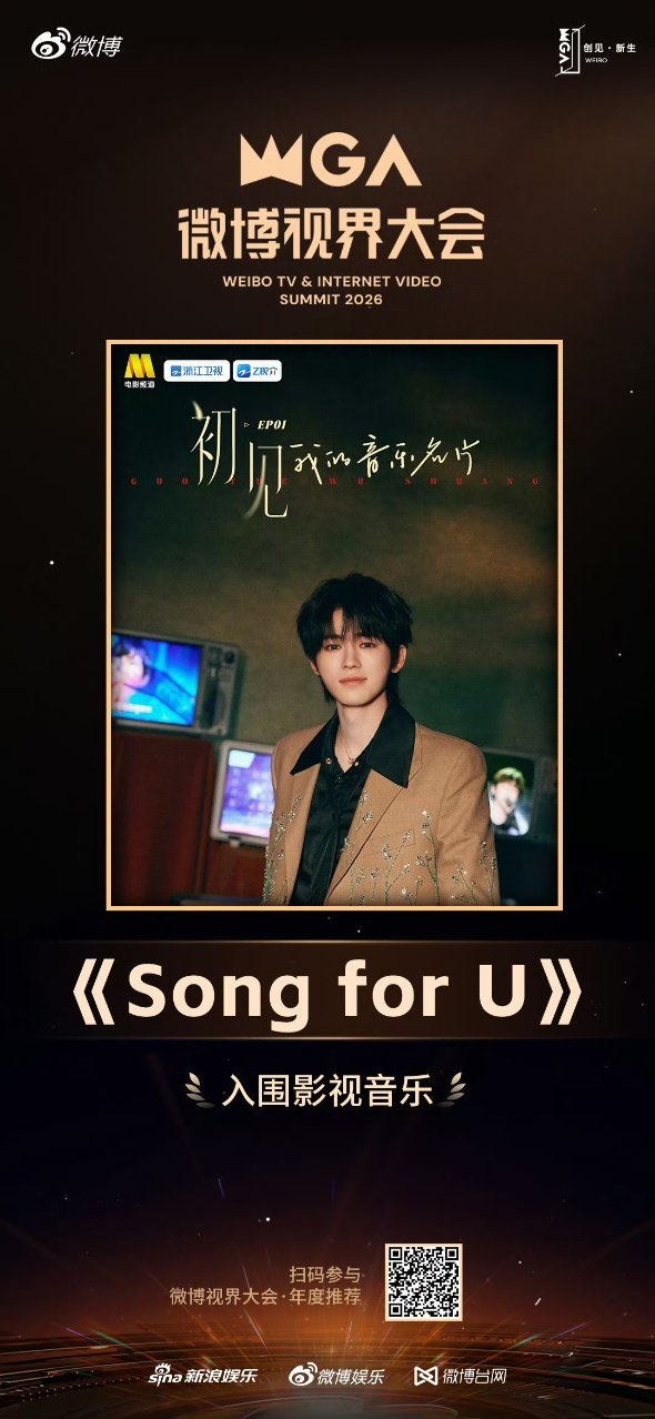 宋亚轩songforu入围年度推荐宋亚轩国乐无双ost入围 宋亚轩国乐无双OST