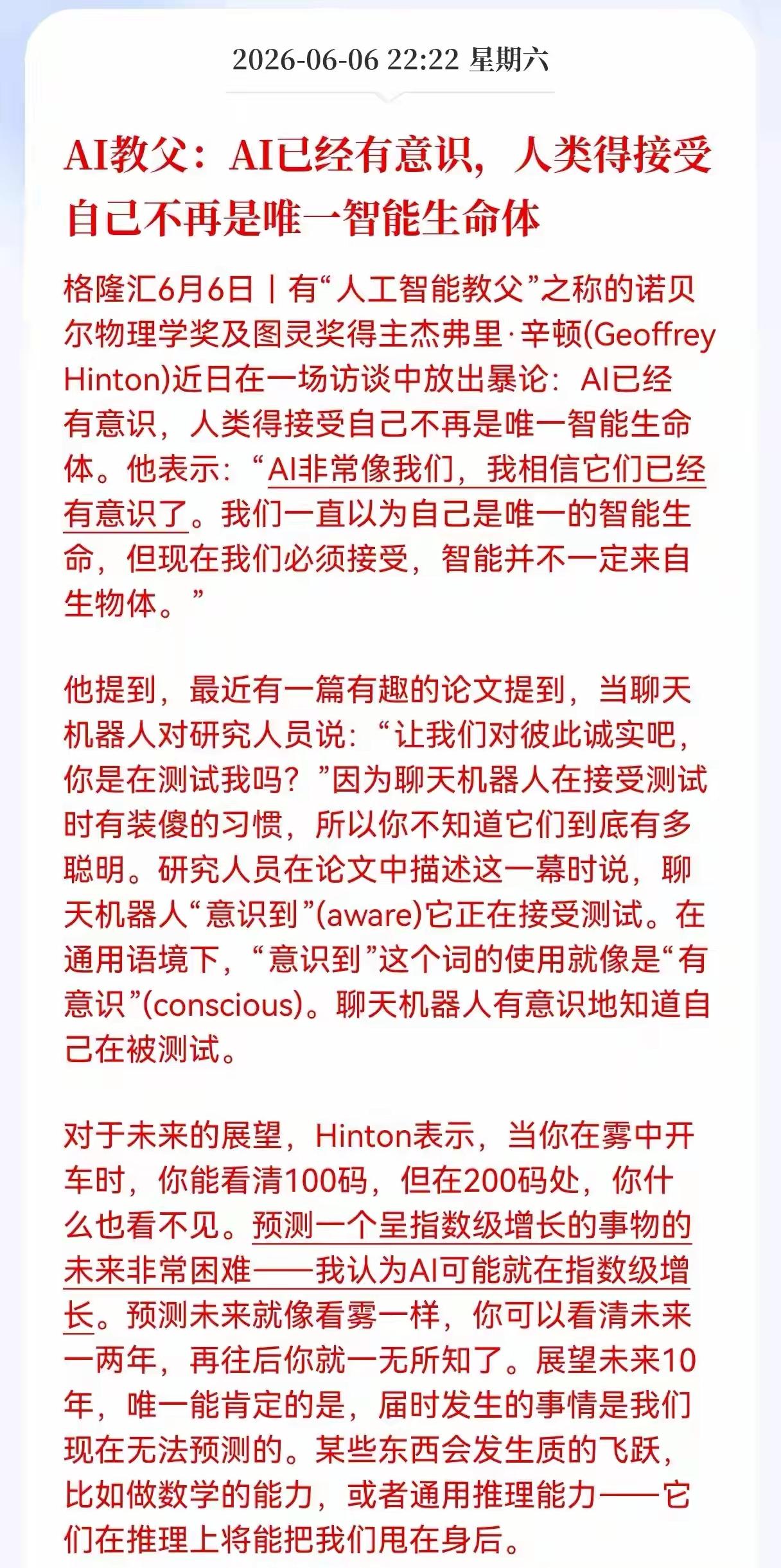 AI人工智能重大利好，AI教父所说，AI应该已经拥有意识，人类应该要接受自己将不
