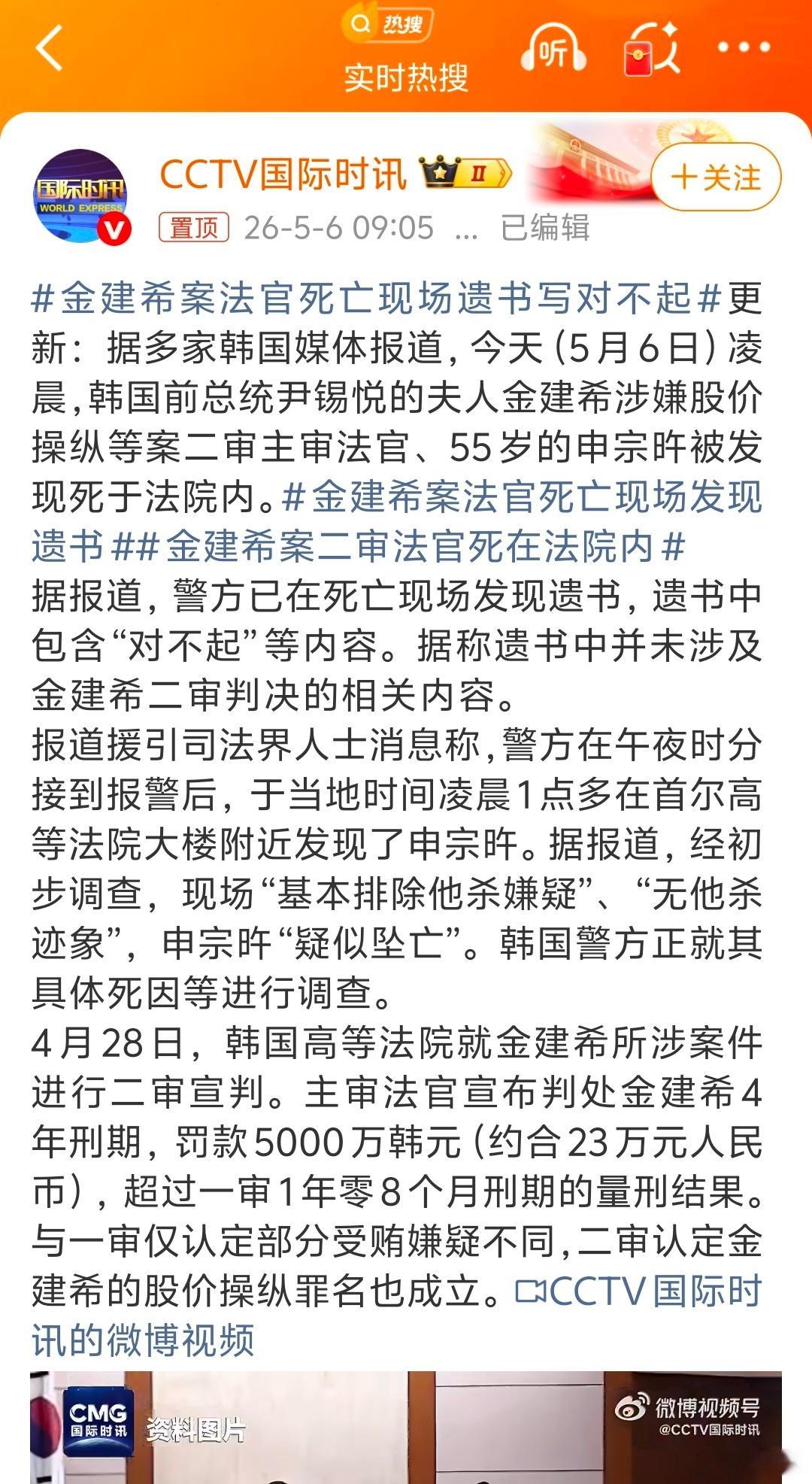 金建希案二审法官死在法院内影视剧级别的剧情，韩国编剧又有素材了。不是韩国编剧会编