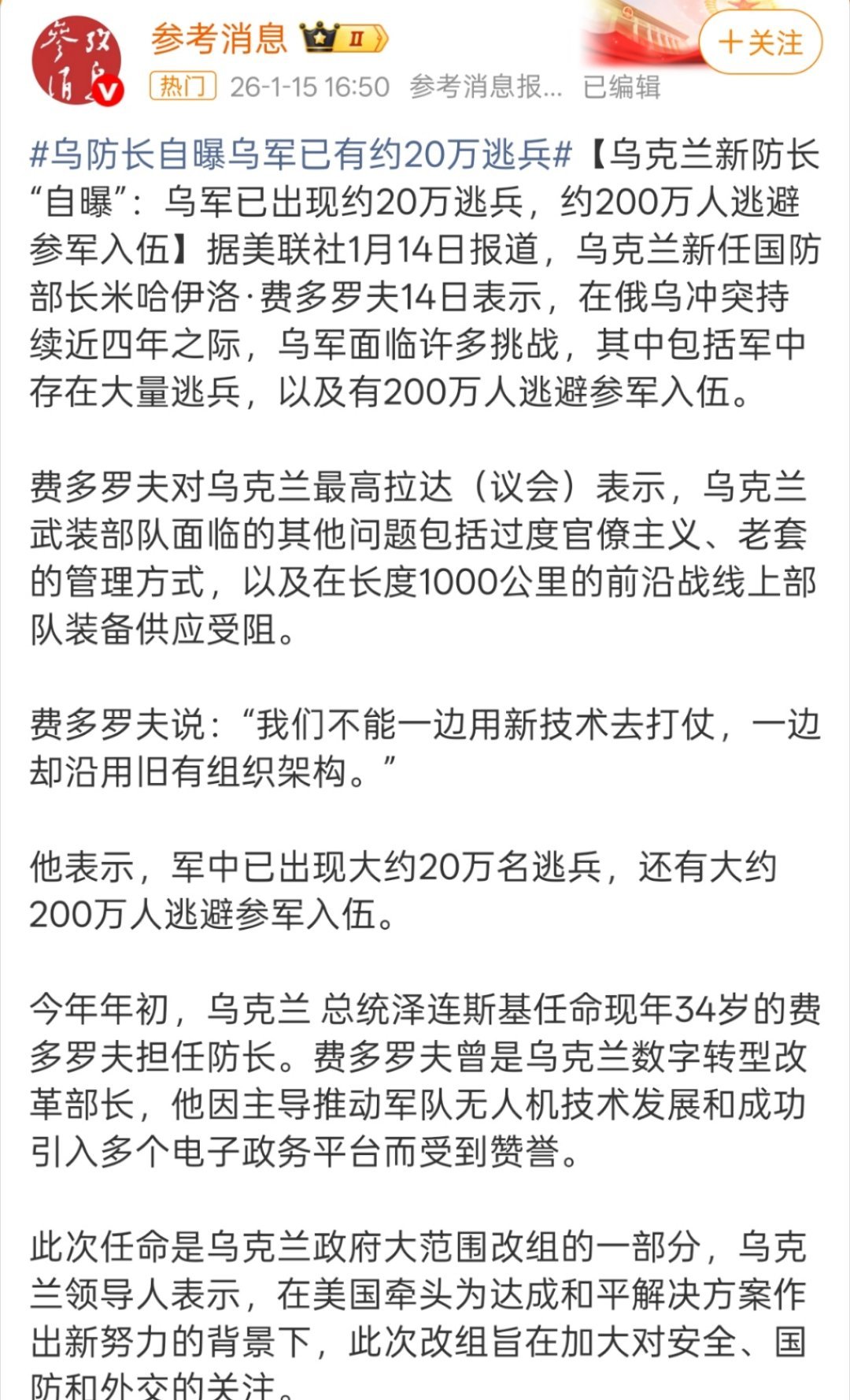 乌防长自曝乌军已有约20万逃兵怎么还有200万人逃避参战呢？看来司机抓壮丁力度还