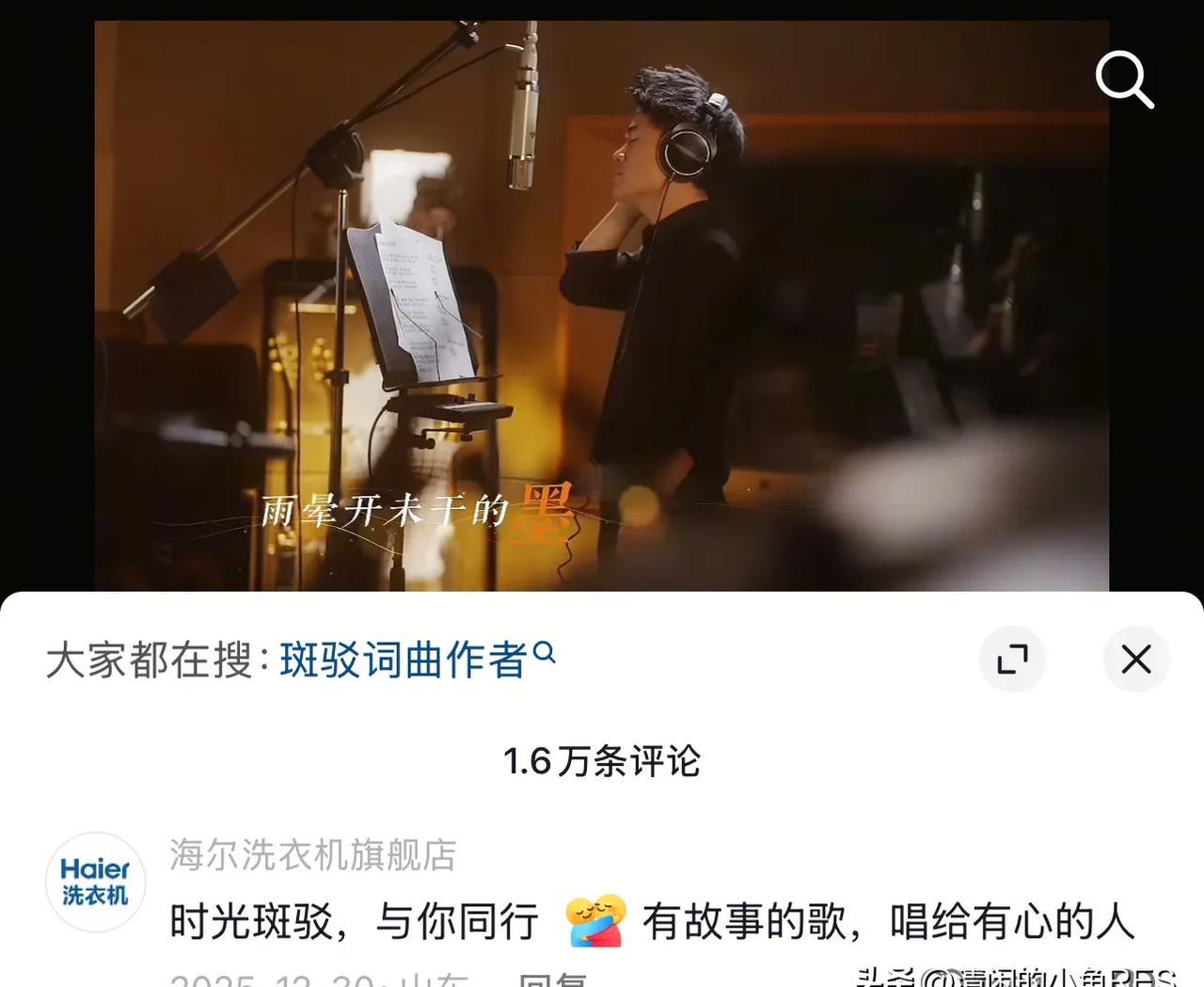 海尔官号，摸到董宇辉新歌底下留言。
网友炸了：别整活。
先还债。
双十二那洗衣机