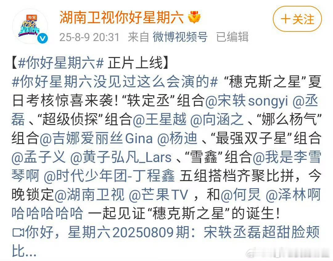 下期预告删的好干净，仿佛没请过田栩宁一样……你好星期六 ​​​