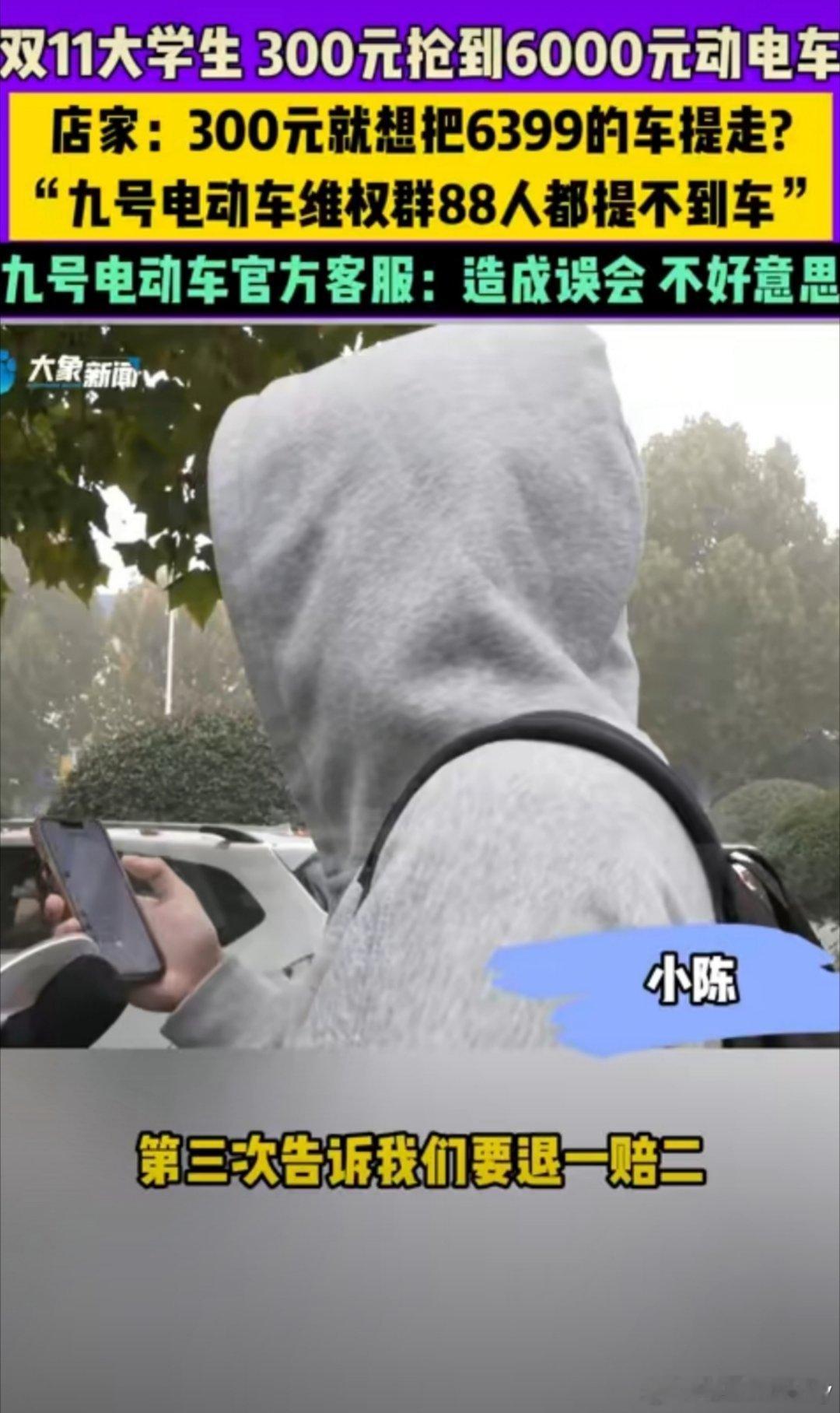 大学生300元抢到6399元九号电车可正常提车  近500人300元抢到6399