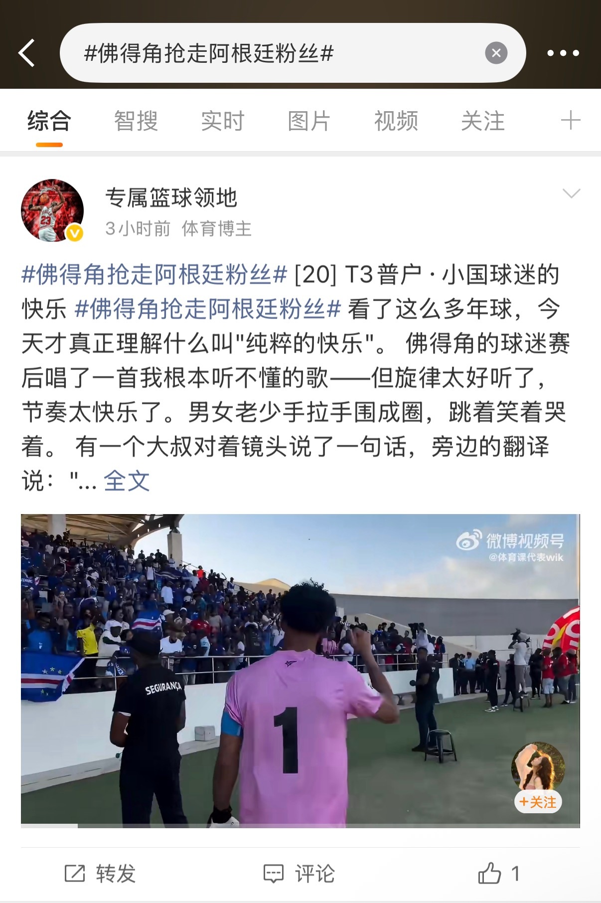 佛得角抢走阿根廷粉丝这个词条笑死我了行吧，佛得角球衣卖不到第一你们这些粉丝全责哦