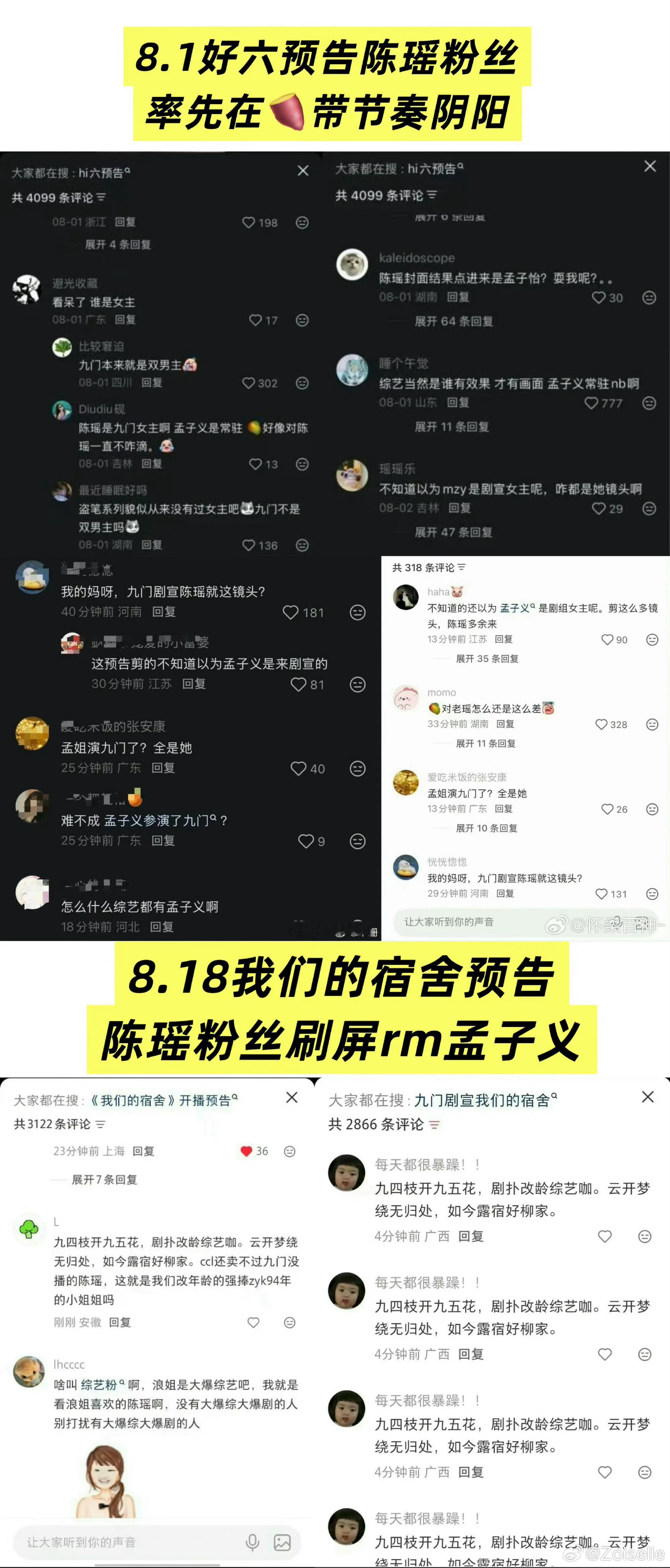 陈瑶好茶啊，双男主剧里面抢高光，综艺傻站着当背景板怪节目组，抢抢抢，卖卖卖，就喜